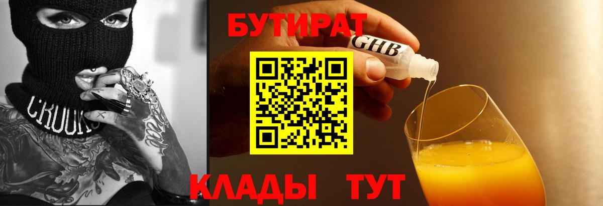 БУТИРАТ жидкий экстази  Вход с VPN  Мурино 