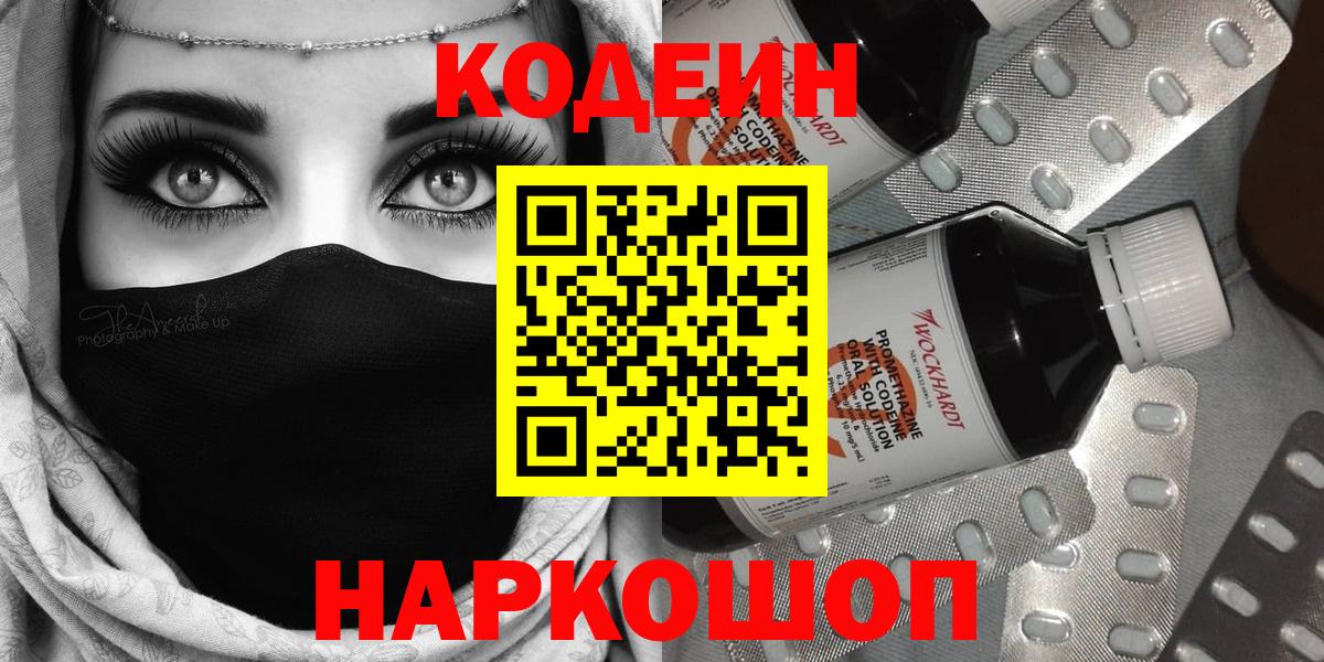 Кодеиновый сироп Lean Purple Drank  Кодеин напиток Lean (лин)  Мурино  Вход с VPN 