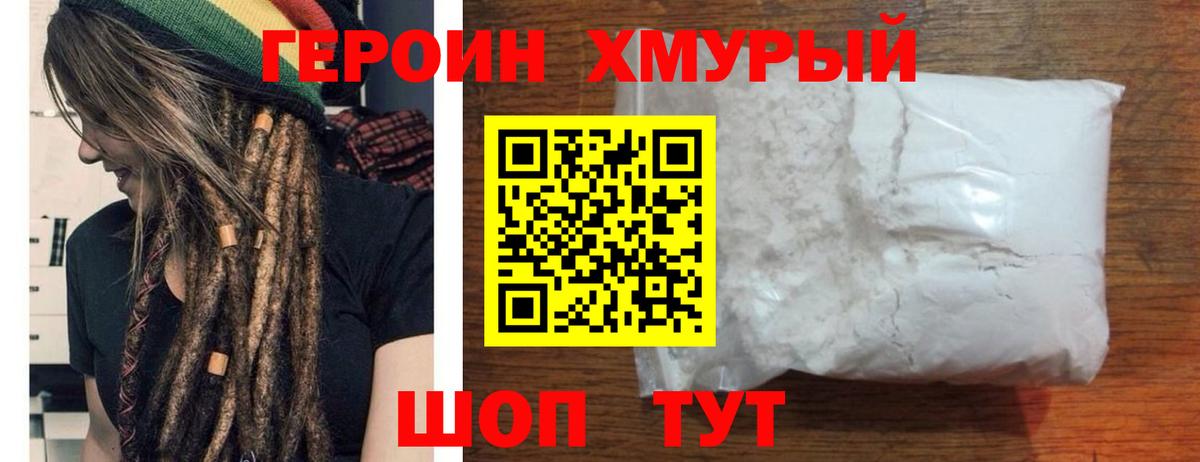 Героин VHQ Мурино